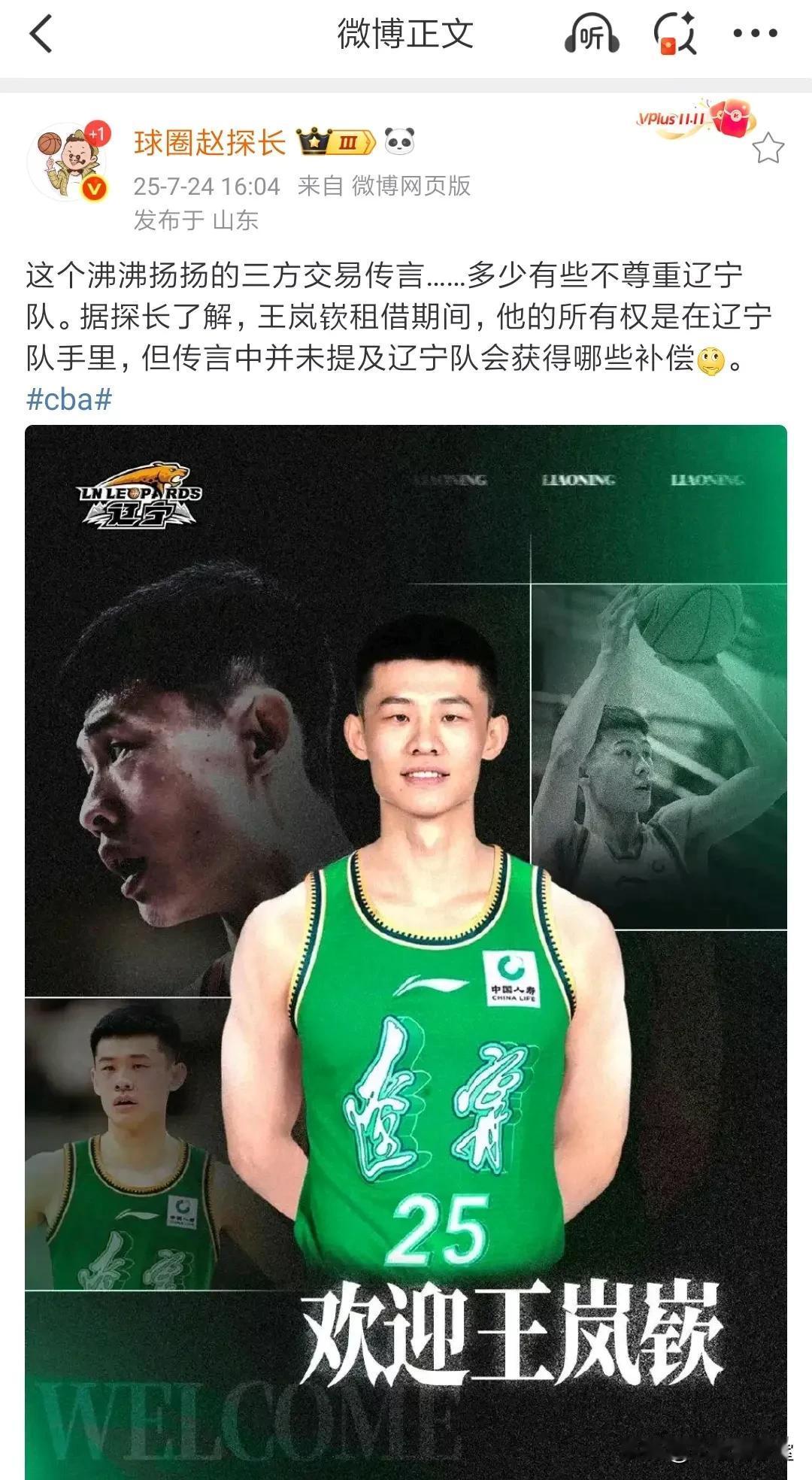 辽宁球迷可以放心了！媒体人球圈赵探长明确表示：北控、同曦和广州的三方交易，只要