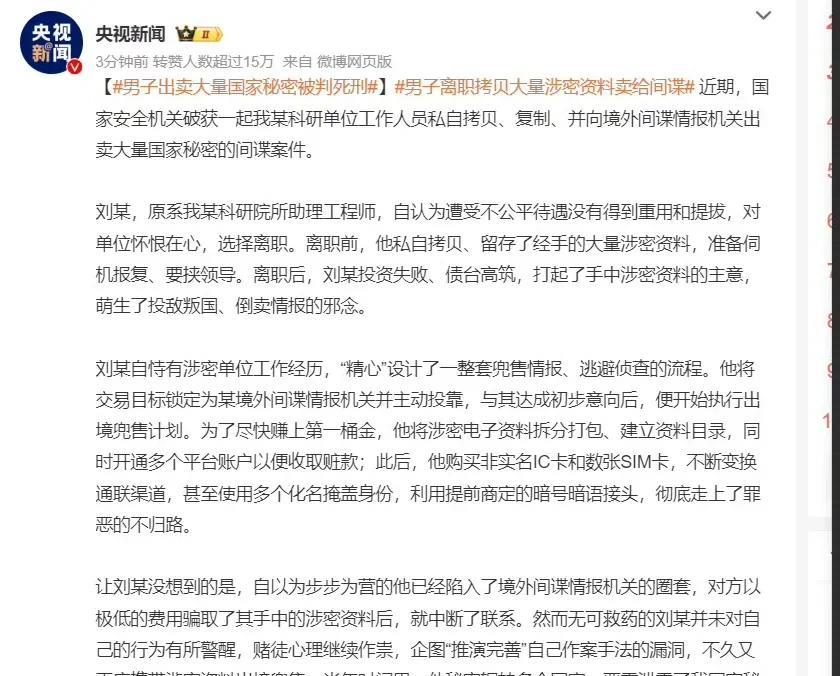 #男子出卖大量国家秘密被判死刑#为了二三两碎银，卖了国家，卖了民族，最终，