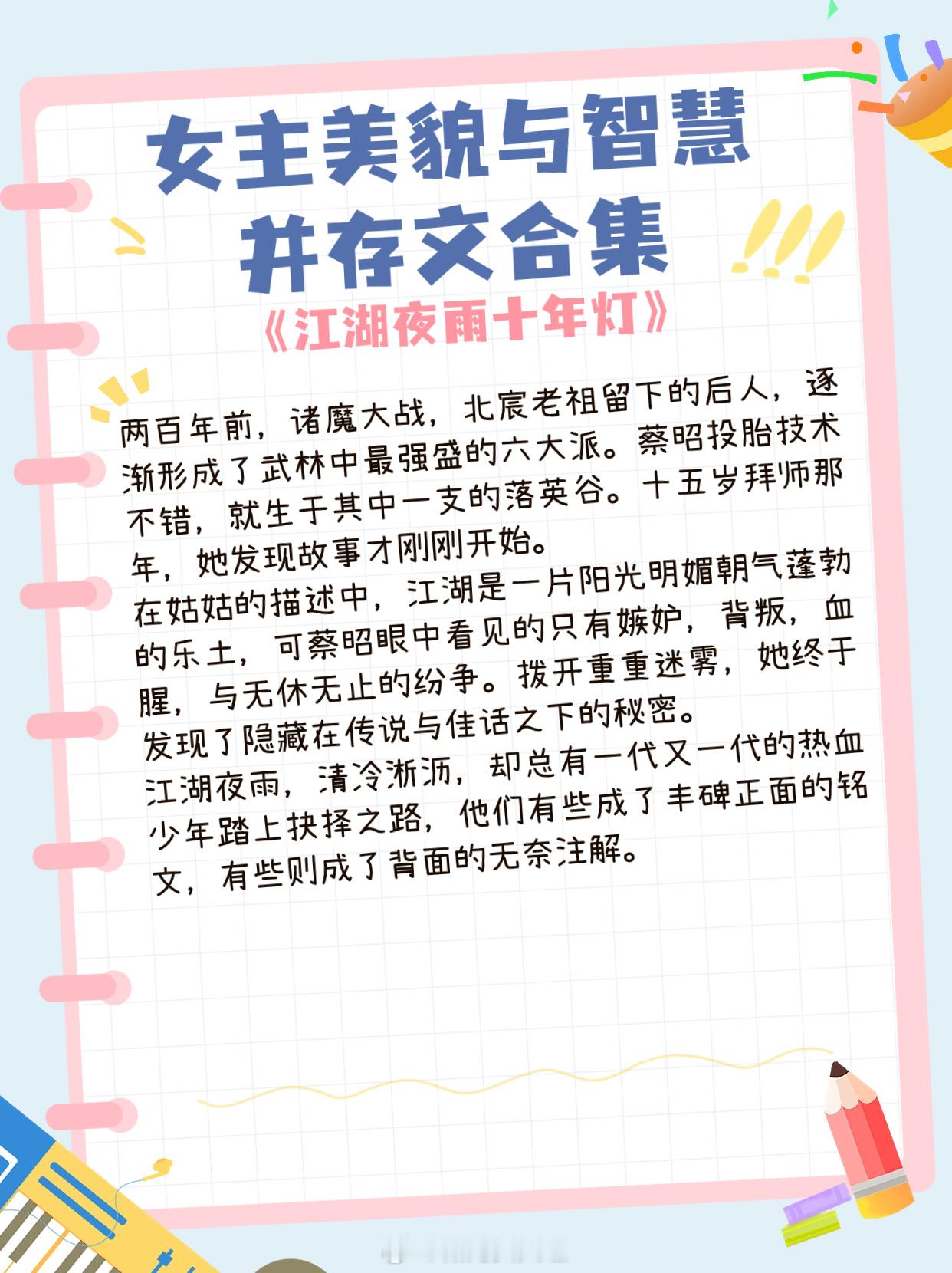 女主美貌与智慧并存文合集，明明颜值爆表，偏要靠才华吃饭！有心机有手段，能打能怼，