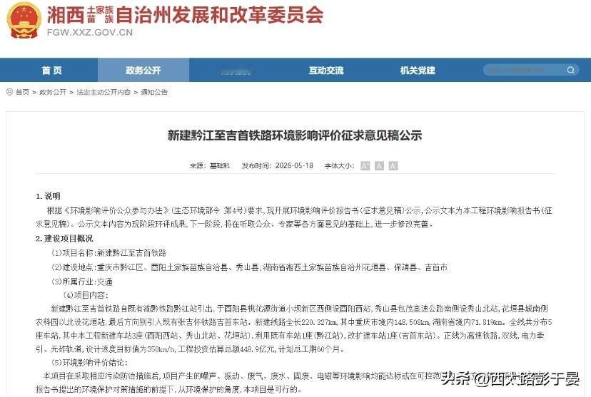 预计年内开工！渝湘首条350时速直连高铁来了，山区彻底通快铁渝湘两地终于要有