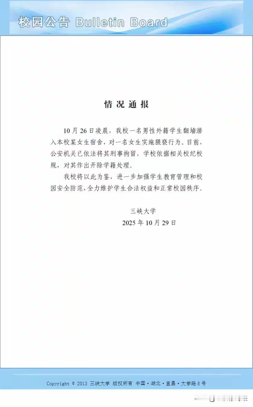 简直无法无天，这洋学生竟然翻墙入室耍流氓！好在学校出手利索，仅用时3天就查