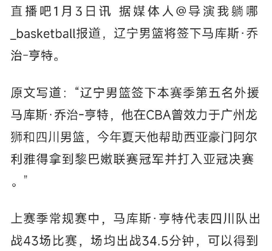 辽篮如果签约亨特，应该裁掉哪名外援？辽宁男篮的这波四连败让辽宁男篮更换外援提上