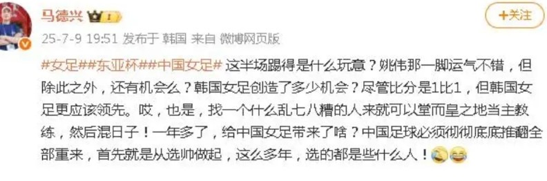 马德兴这条微博，最让人震惊的是这句话：“中国足球必须彻彻底底推翻全部重来，首先就