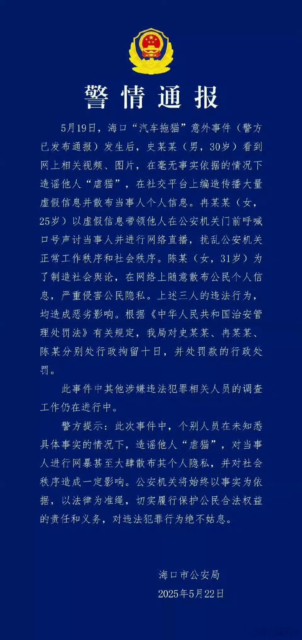 男的传谣，女的非法煽动集会，都抓了，基本定格行拘10天，仅仅只是抓三个人没什么用