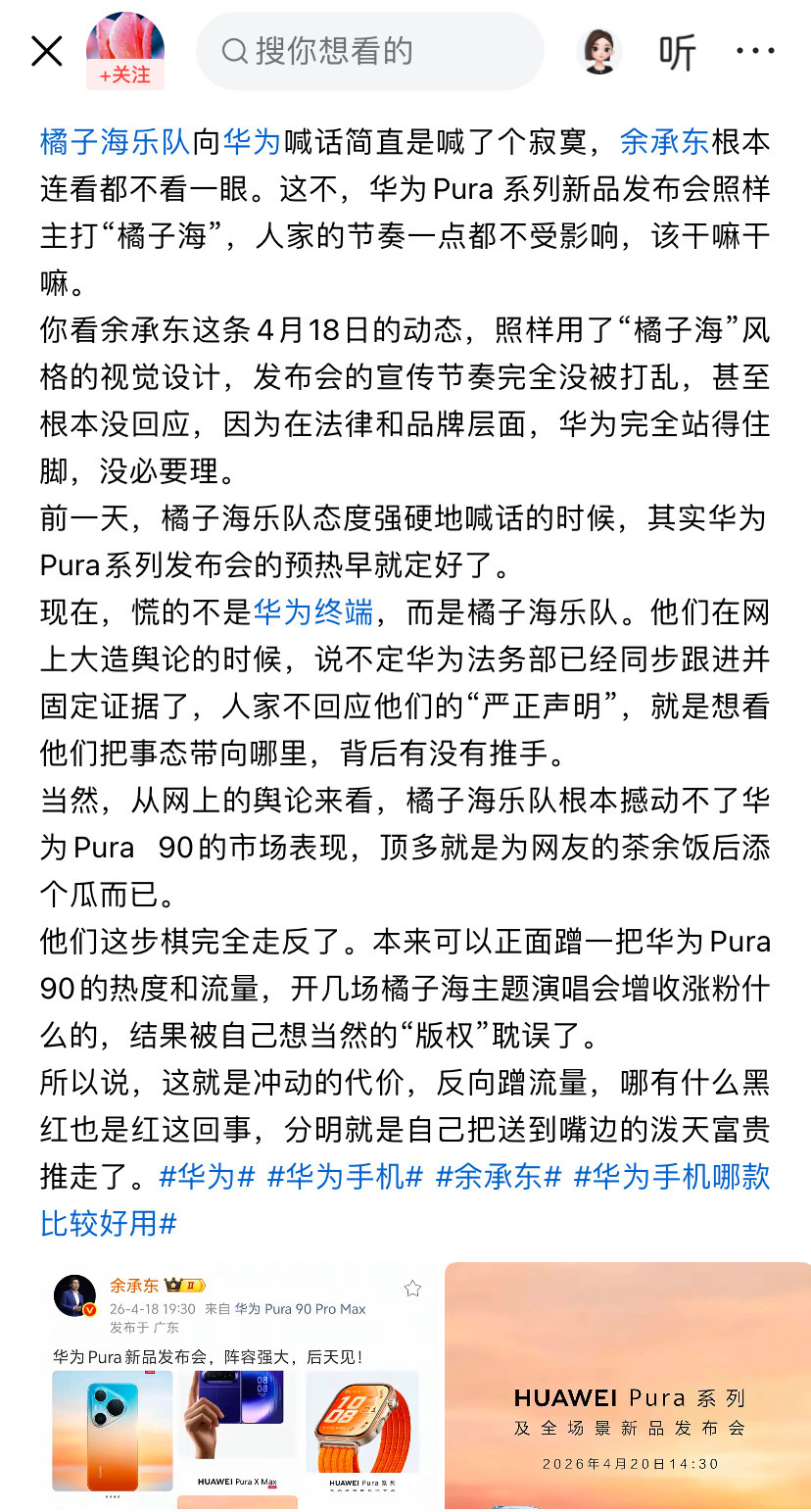华为应该不会理会了。但也有网友表示，如果握手言和到时候让乐队在发布会期间露脸唱几