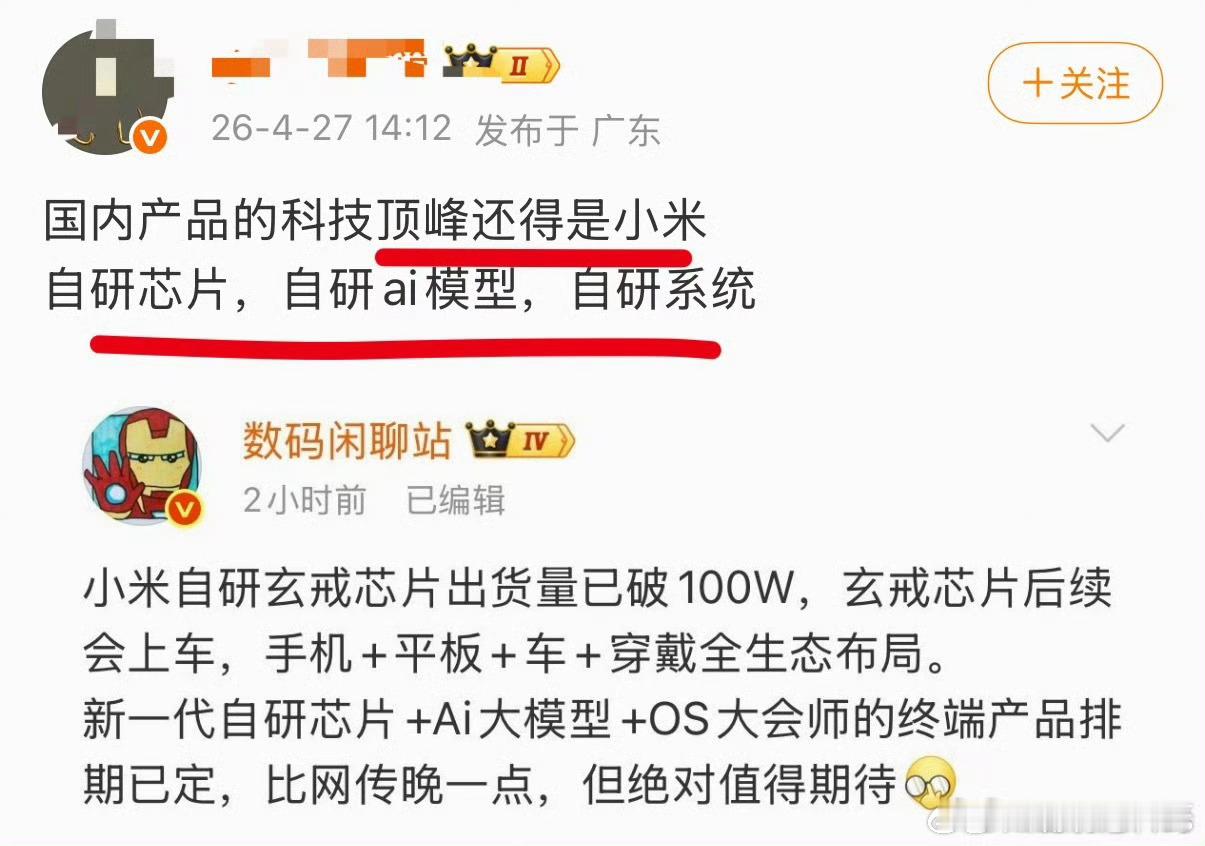 国内产品的科技顶峰还得是小米！