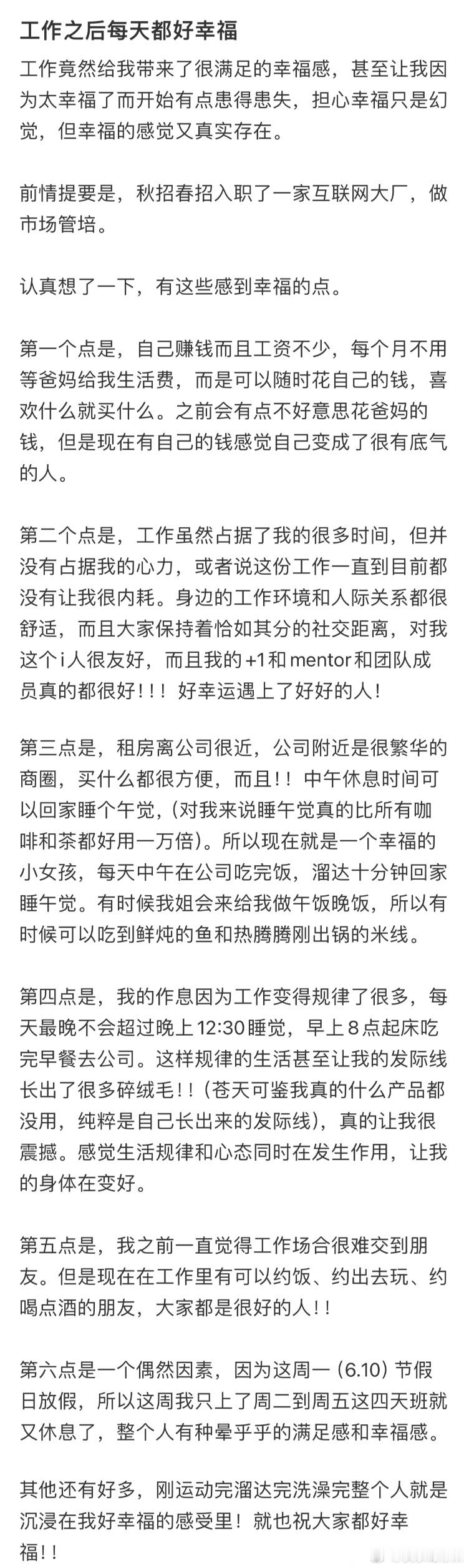 工作之后每天都好幸福​​​