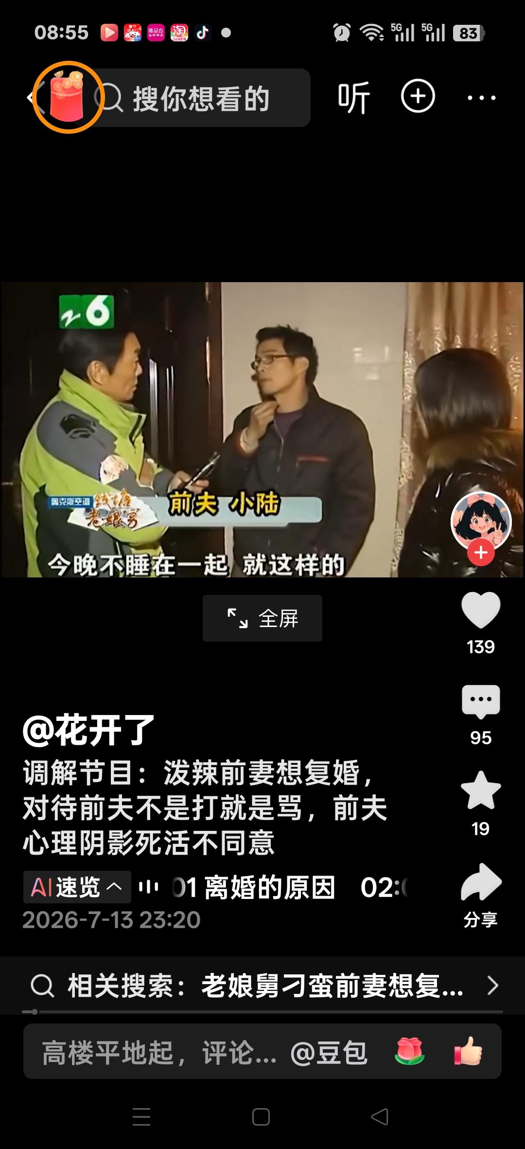 调解：泼辣前妻想复婚，对待前夫不是打就是骂，前夫心里有阴影，死活不同意，离婚三年