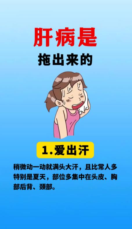 多数肝脏问题，都是平日里一点点拖出来的