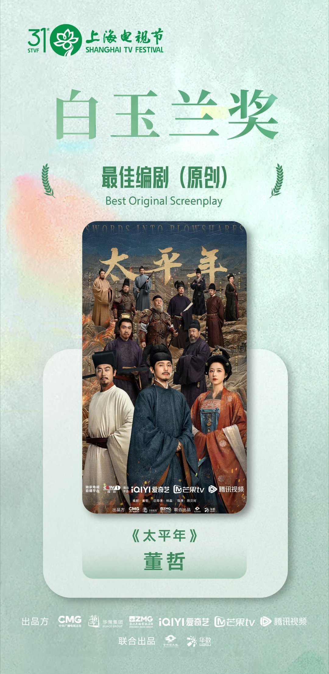 白玉兰获奖名单白玉兰获奖名单是真的看着好激动啊，这个是一个一个公布出来的，太激动