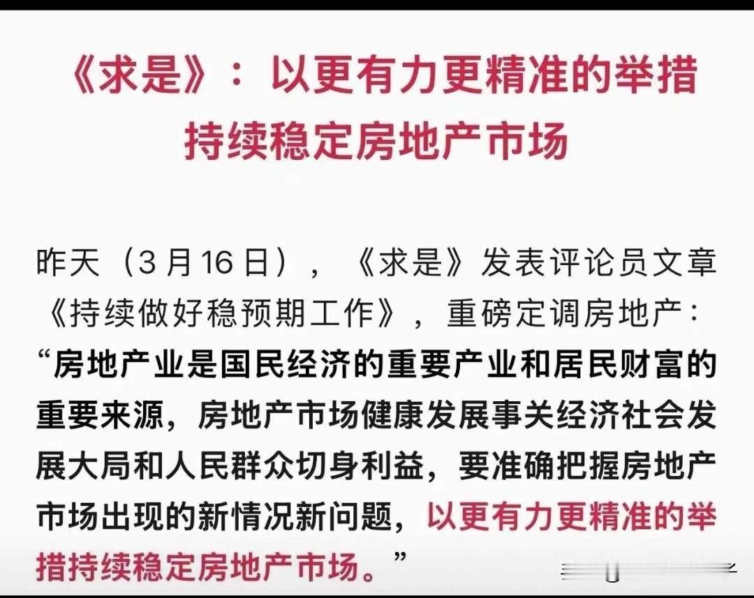 定调房地产，还得是《求是》！《求是》官媒再一次重申房地产的地位和财富价值！