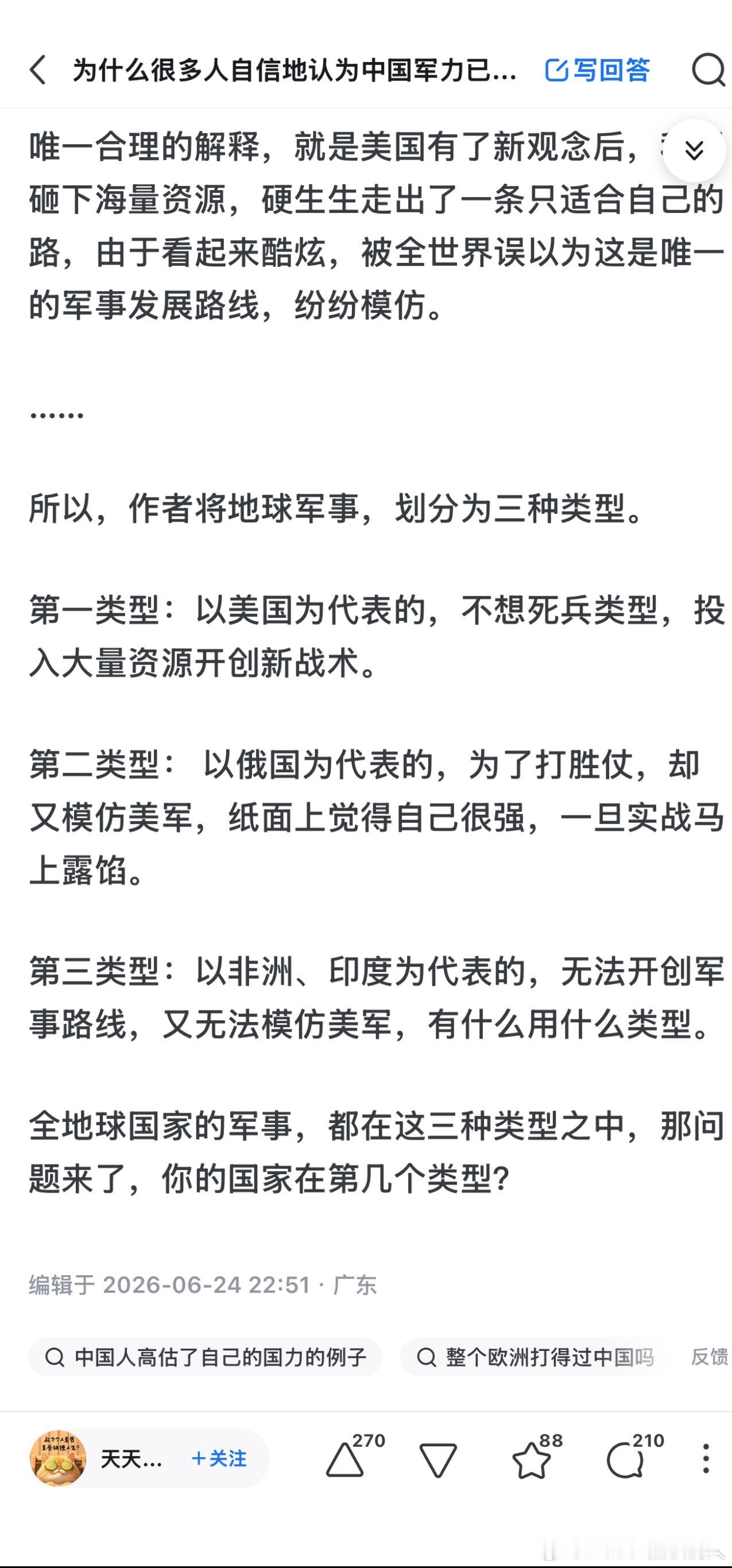 某乎出了位天意爷……要不是最近这回答太搞了，6月底猛夸美国军力的回答看完还以为是