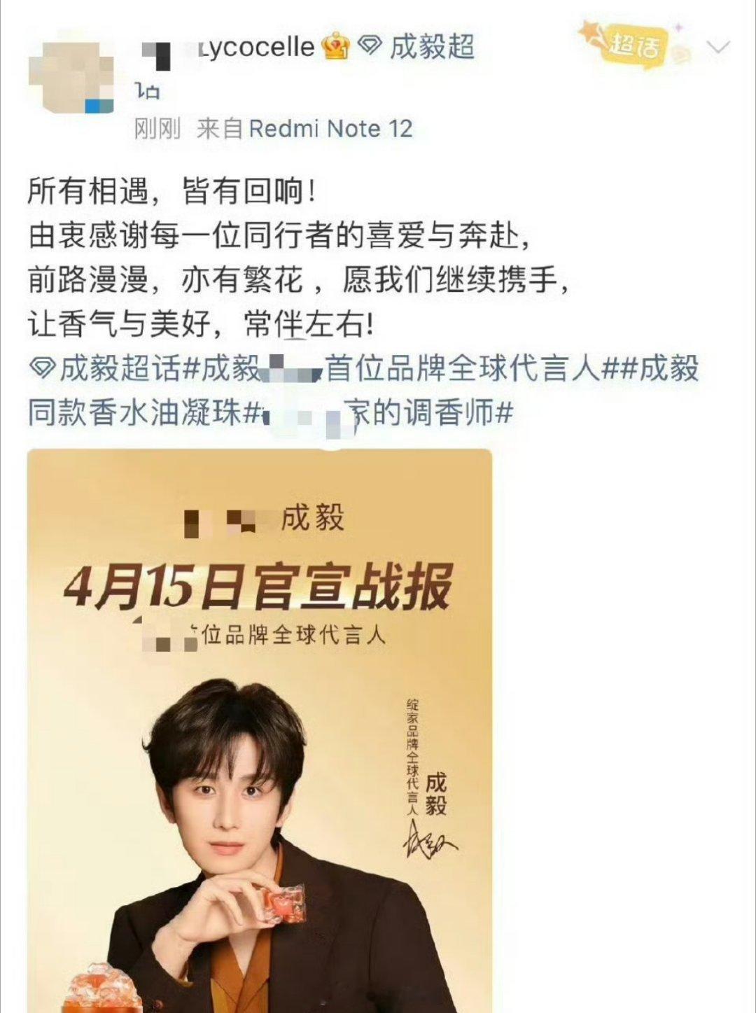 成毅的最新商务代言实绩来了，开售一小时成交1680w+，开售一天成交4140w+