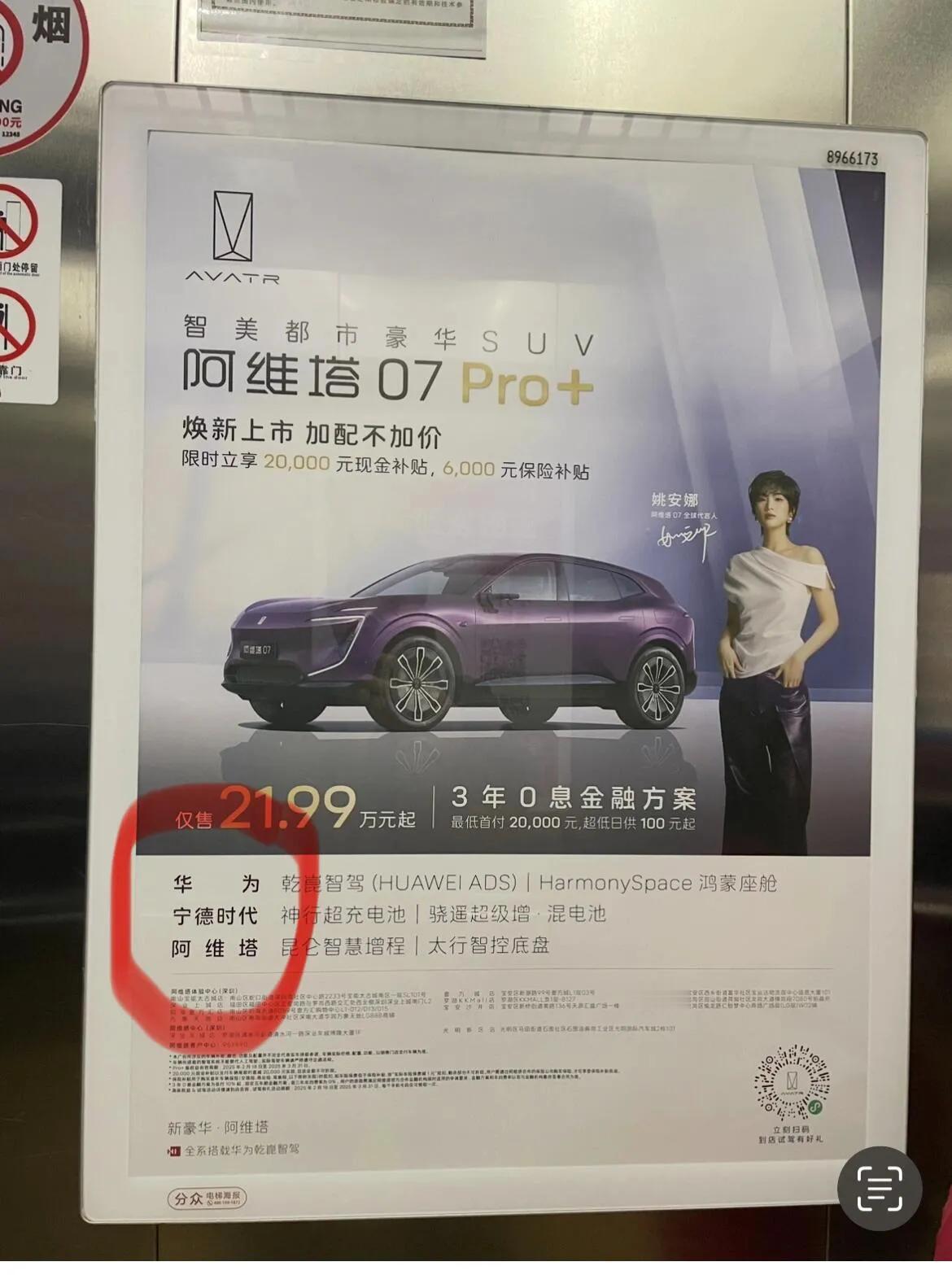 长安汽车，连名字都不敢放在海报上？阿维塔07Pro+正式上市，海报上却完全没