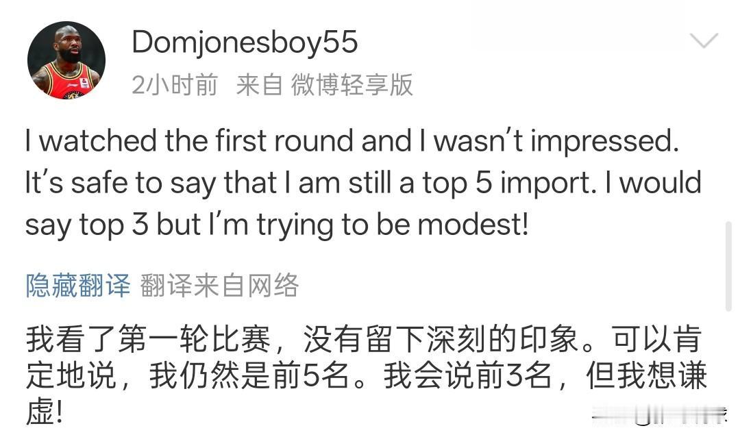 多米尼克琼斯认为自己目前是CBA前三的外援，即便谦虚点也应该是前五名。琼斯说的太