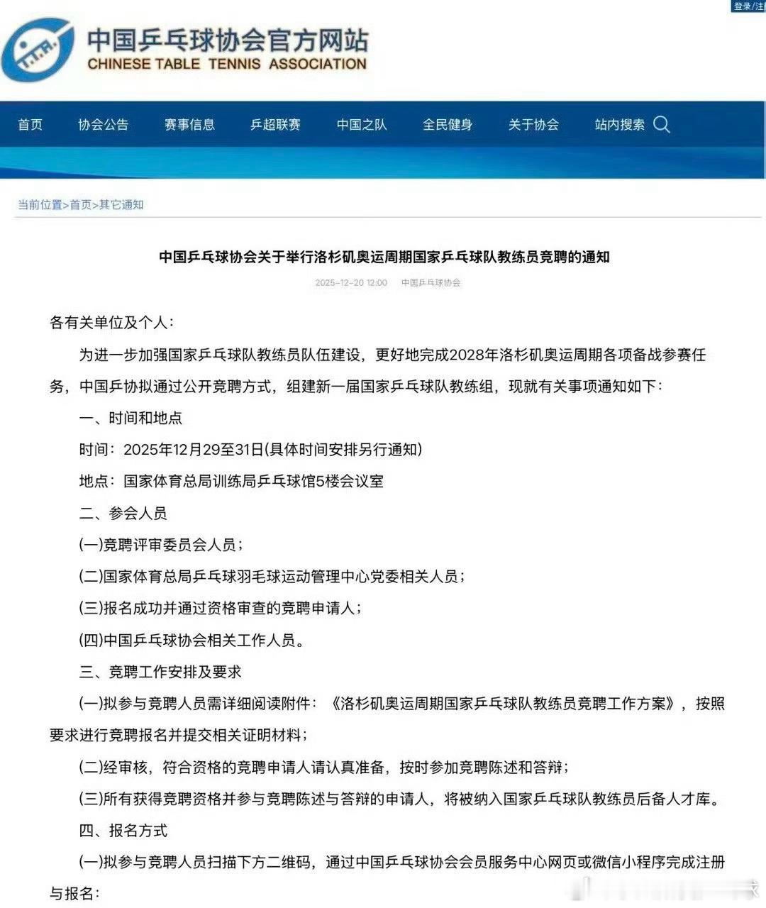 国乒总教练人选即将尘埃落定，这个牵动无数球迷心的位置，承载着太多期待与责任。不管