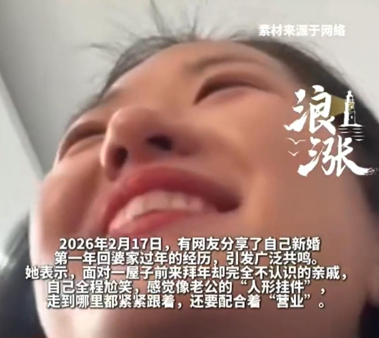 “幸福又孤独！”一女子在网上吐槽，今年是结婚后第一次去婆家过年，虽然已经做了心理