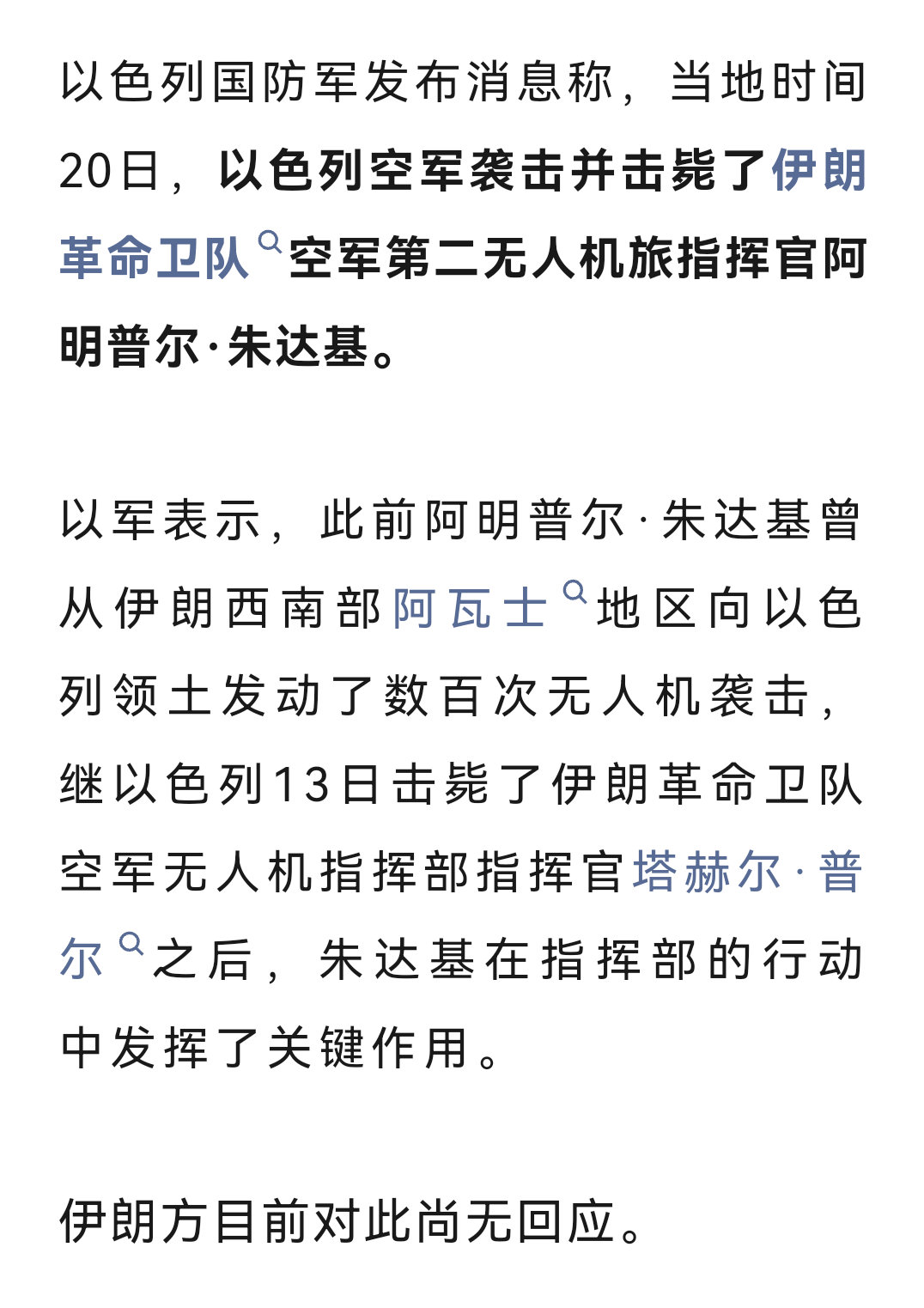 以色列点名很准​​​
