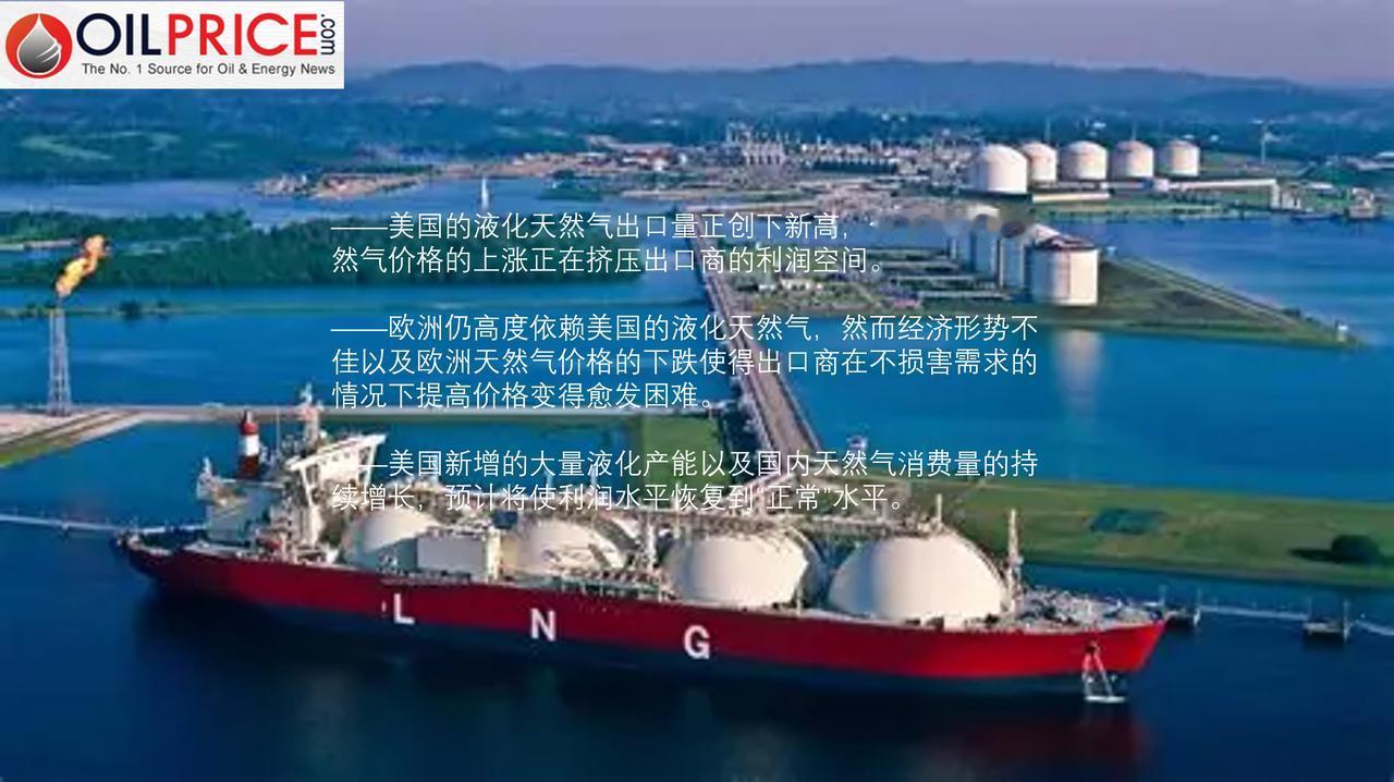 欧洲天然气价格下跌给美国液化天然气贸易商带来了压力今年，美国液化天然气的出口