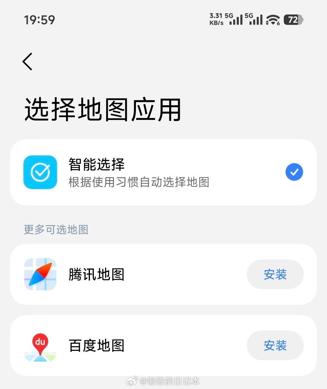 #小米澎湃OS4#“巡航红绿灯”功能现在可以选择地图应用了。​