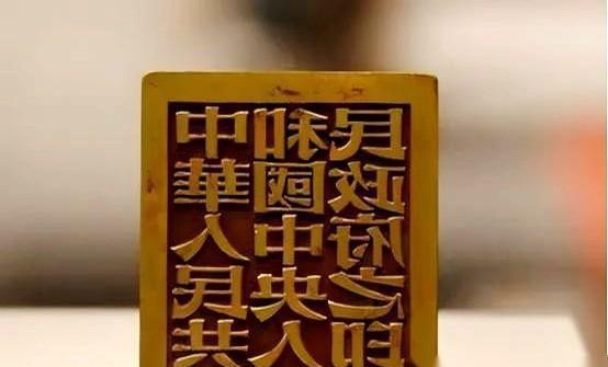 我跟你说，开国大印造好的那天，根本印不出字儿来。对，你没听错。是那个亲手