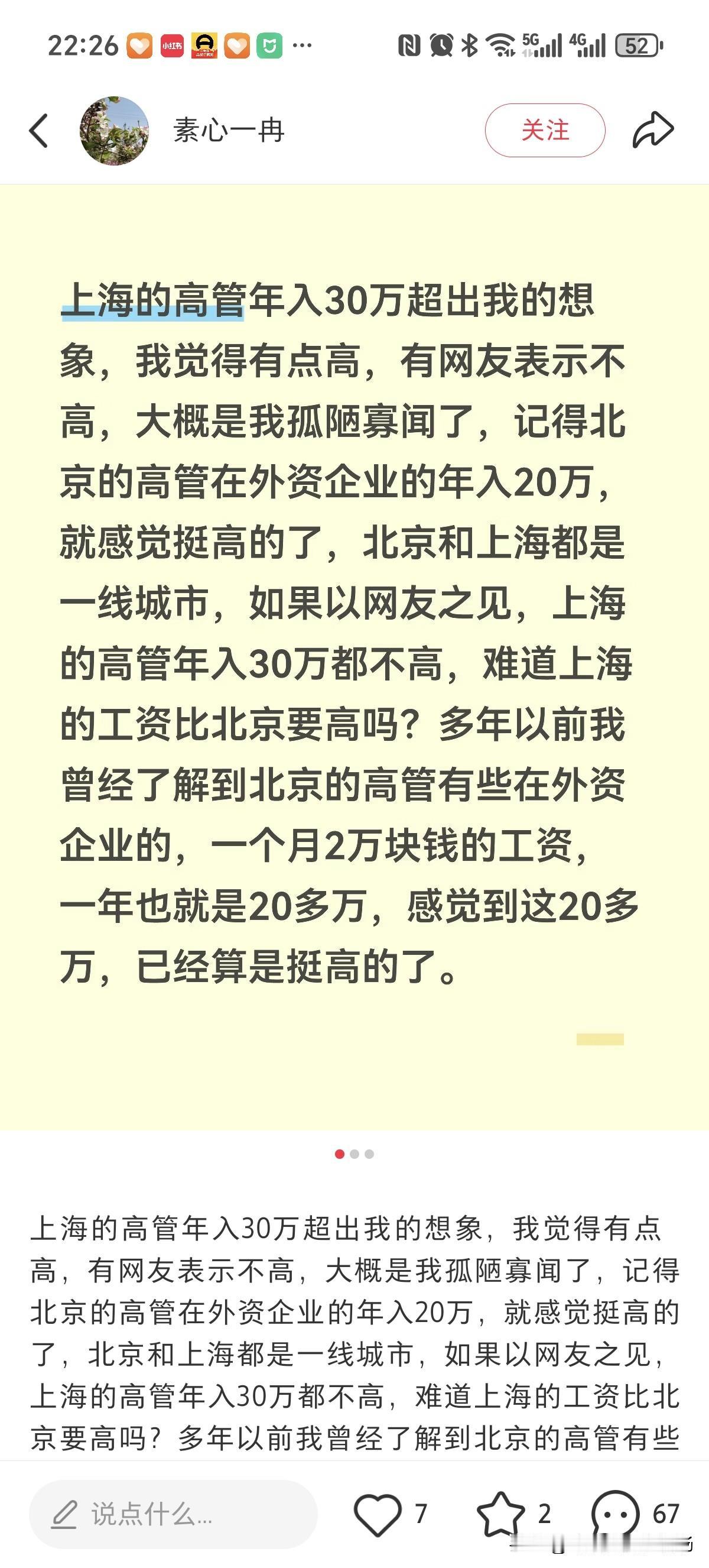 最近刷到个帖子，说上海高管年入30万超出想象，同等级的北京外资高管才拿20万，底