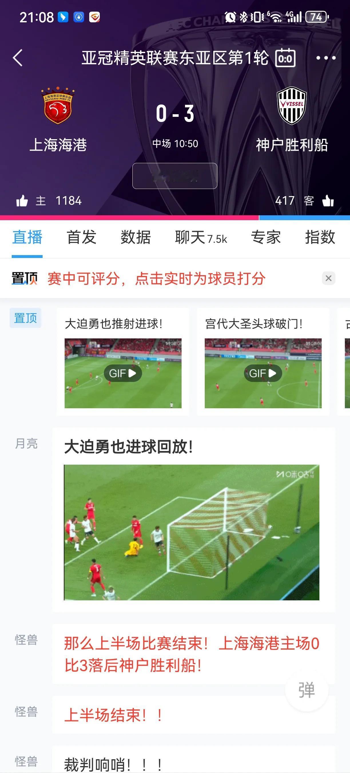 亚冠海港半场丢三个，蓉城、申花被逆转，山东泰山真的硬。上海海港是主场，半场就被