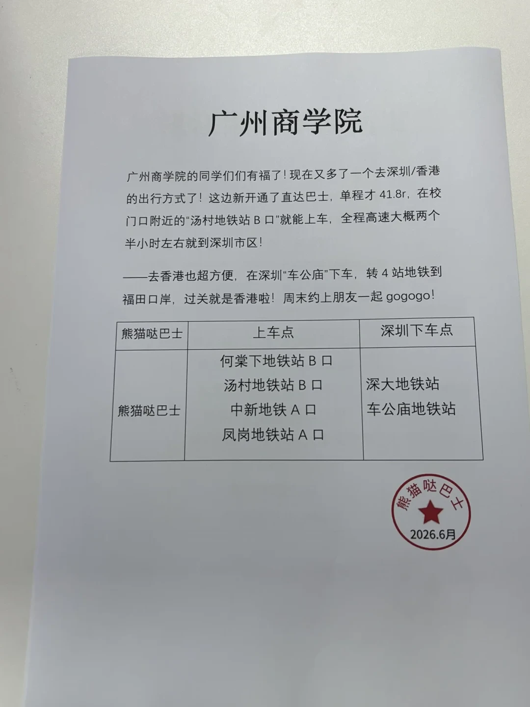 广州商学院也有了？！！