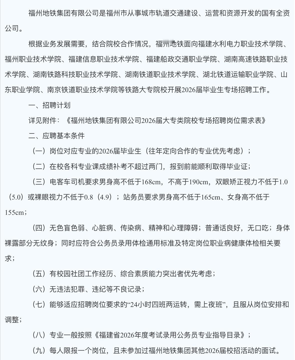 福州地铁大招235人！大专可报！🚇单位名称:福州地铁集团有限公司🌟岗