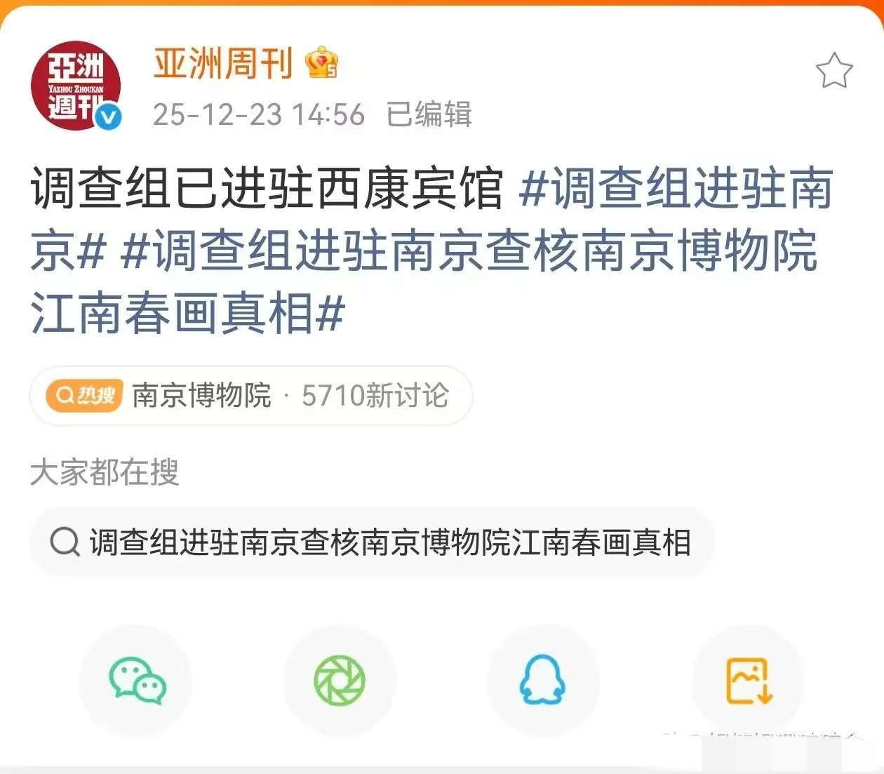 看到《亚洲周刊》发布的这条消息，我手心都出汗了，下午3点说调查组已进驻西康宾