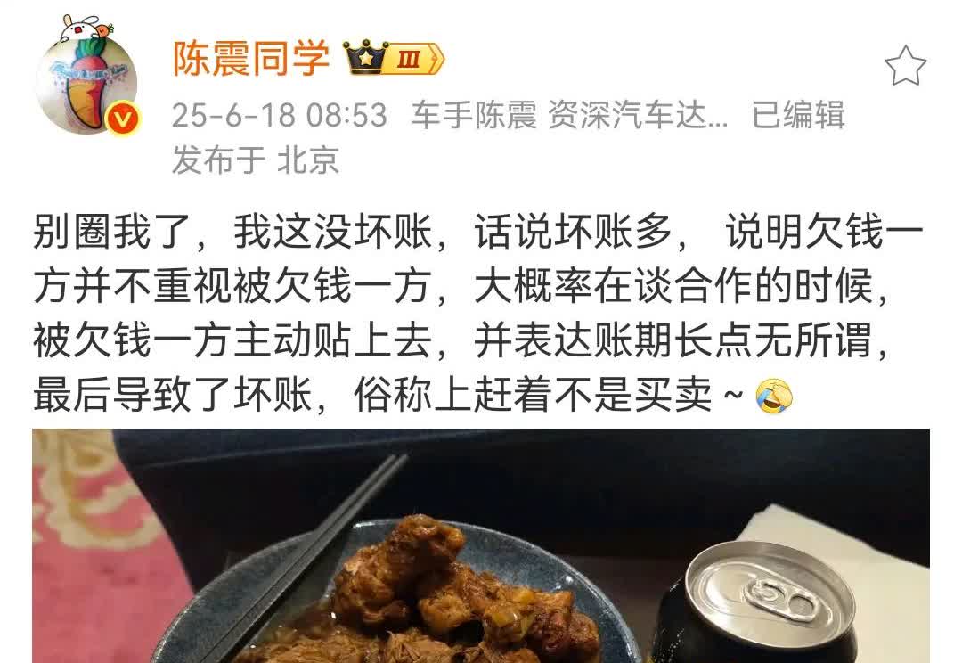 陈震：自己没有坏账，车企不欠自己的营销费用！陈震说上赶的不是买卖，账期延长了
