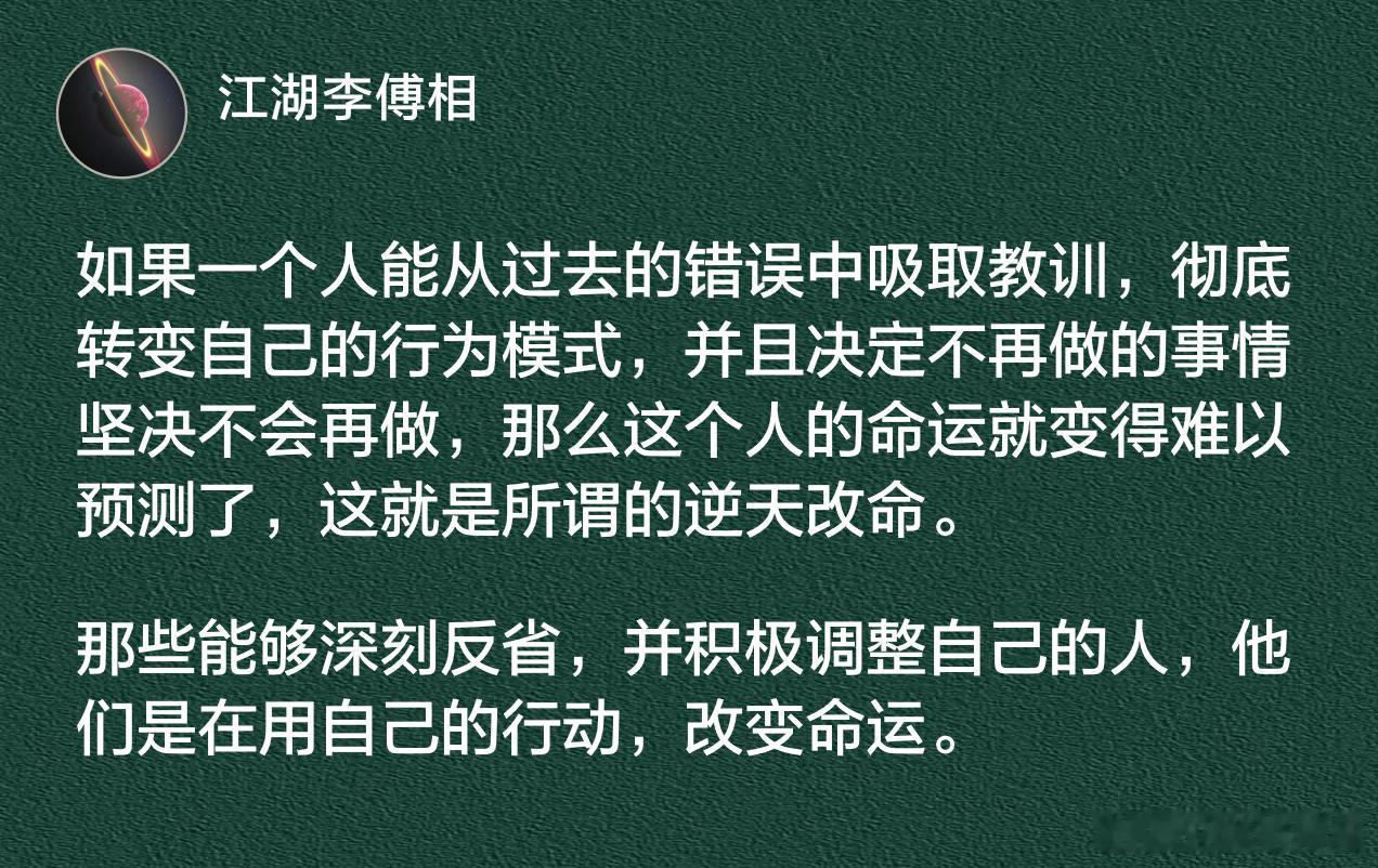 那些能够深刻反省，并积极调整自己的人，他们是在用自己的行动，改变命运。