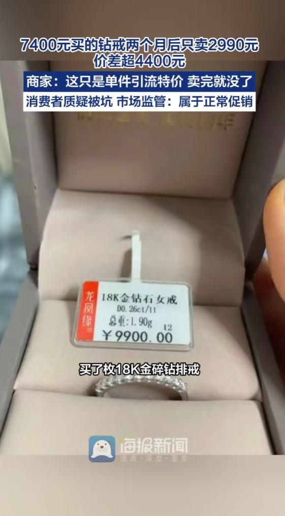 “亏大发了！”7月4日报道，江苏苏州，一女子花7400元，在金店买了枚钻戒，结果