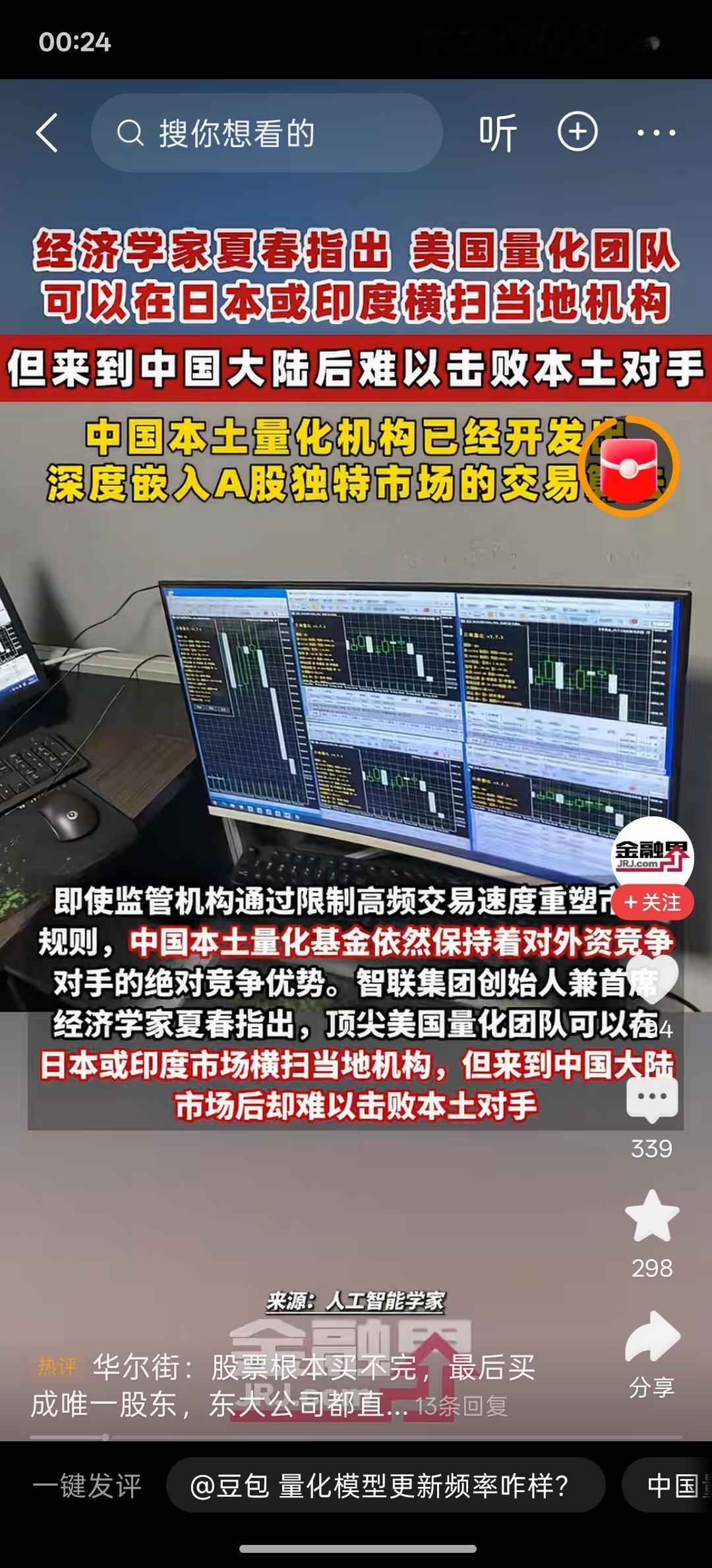 美国的量化机构团队在中国干不过中国的量化机，华尔街：股票根本买不完，最后买成唯一