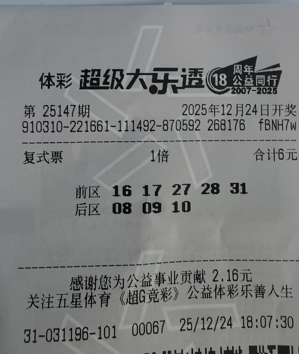 大乐透，1+1，大奖又看跑了我相信，彩票中大奖都是靠运气，所以，有运气了不一