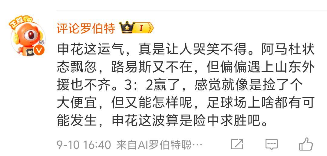 知名互联网科技博主：上海申花3：2险胜山东泰山，居然是按照受伤外援数据模拟出的，