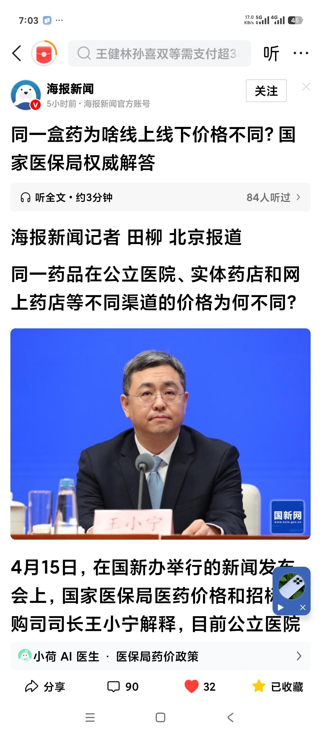 为什么网上药价比网下药店和医院便宜很多？国家医保局给出了权威答复。但我看这个
