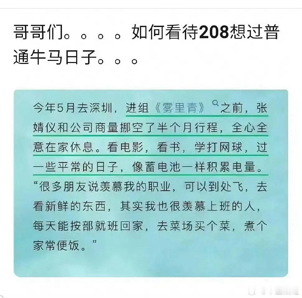 张婧仪何不食肉糜