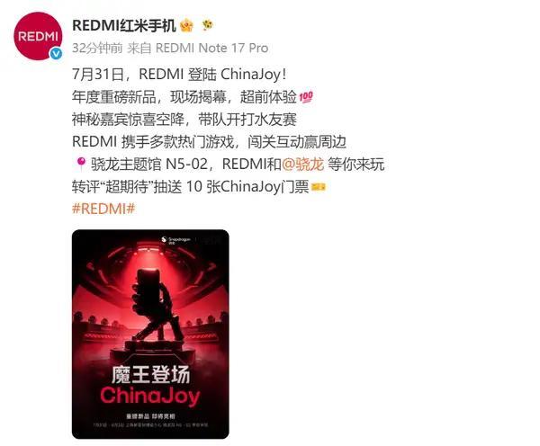 【REDMI新品确认将超前亮相ChinaJoy：疑似K100系列】REDMI红米