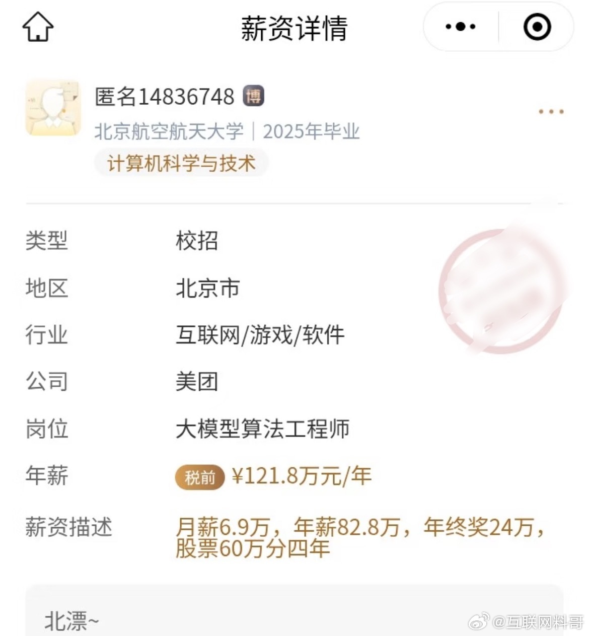 卧槽，美团工资待遇真恐怖！年薪远超百万，还有60万股票！​​​