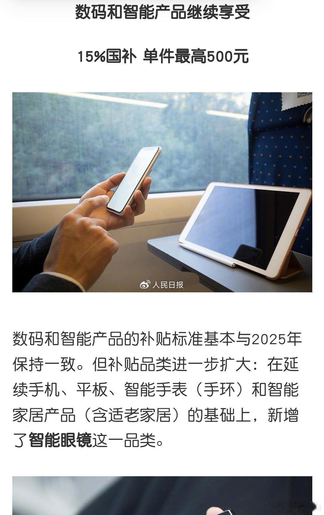 一文看懂2026新一轮国补数码和智能产品和去年一样的补贴标准，不超过6000元