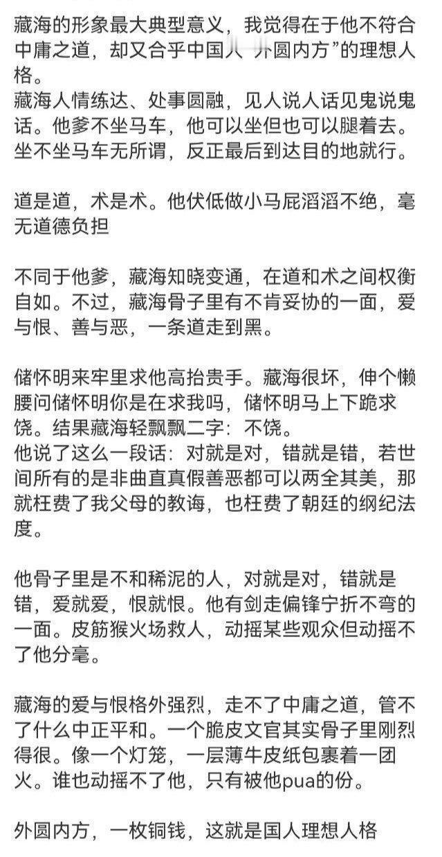 藏海传爆火的根本原因。是因为肖战演活了中国传统文化中认同的真正的君子，外圆内方