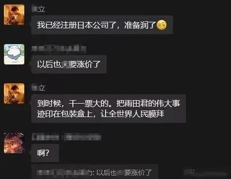 某科技公司负责人称：已经准备润日本了，要把汉奸的事迹印在包装盒上，让世界人民膜拜