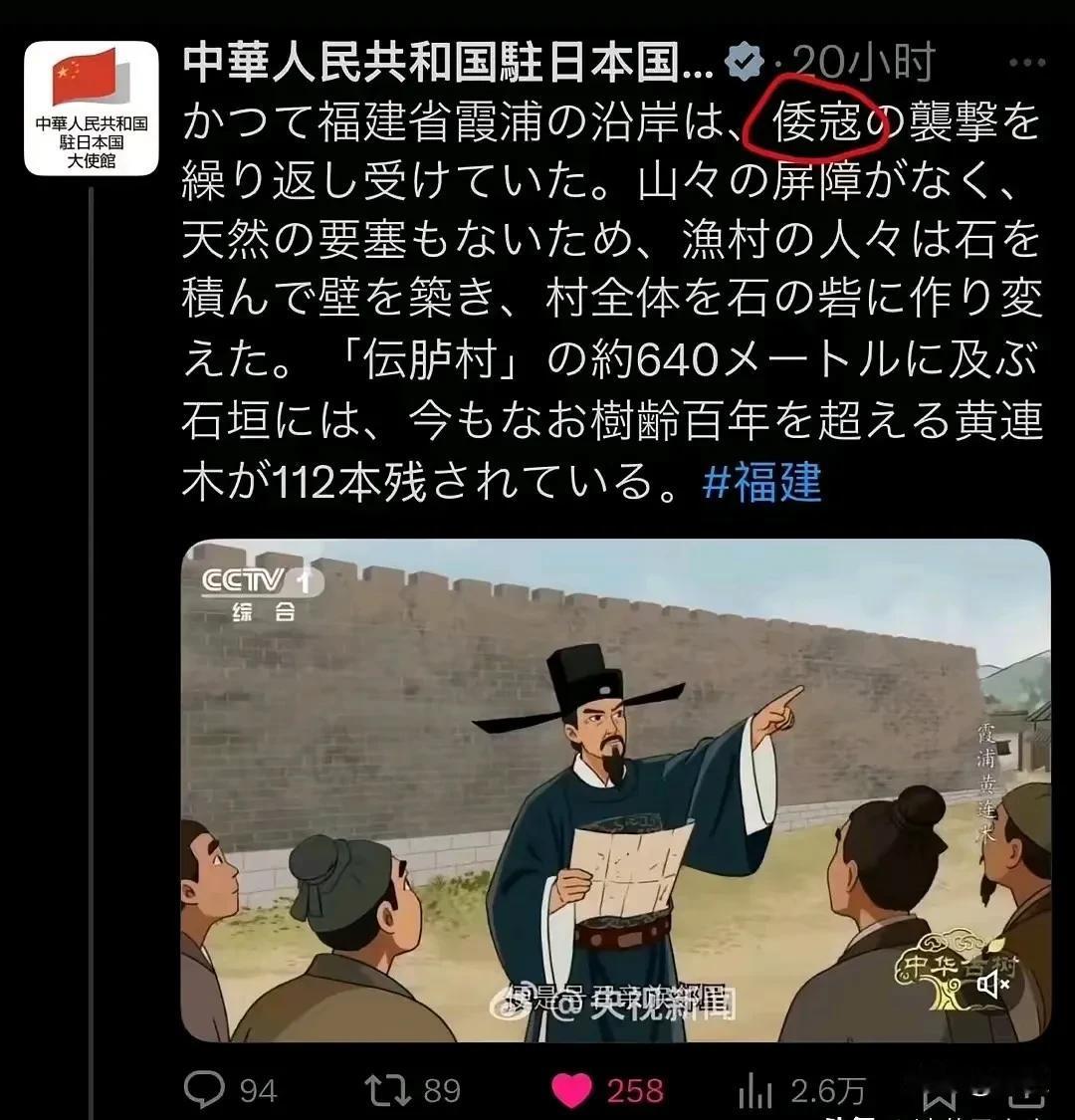 中华人民共和国驻日本国大使馆再次发声：直接用“倭寇”，还是用日文表达的，这样日本
