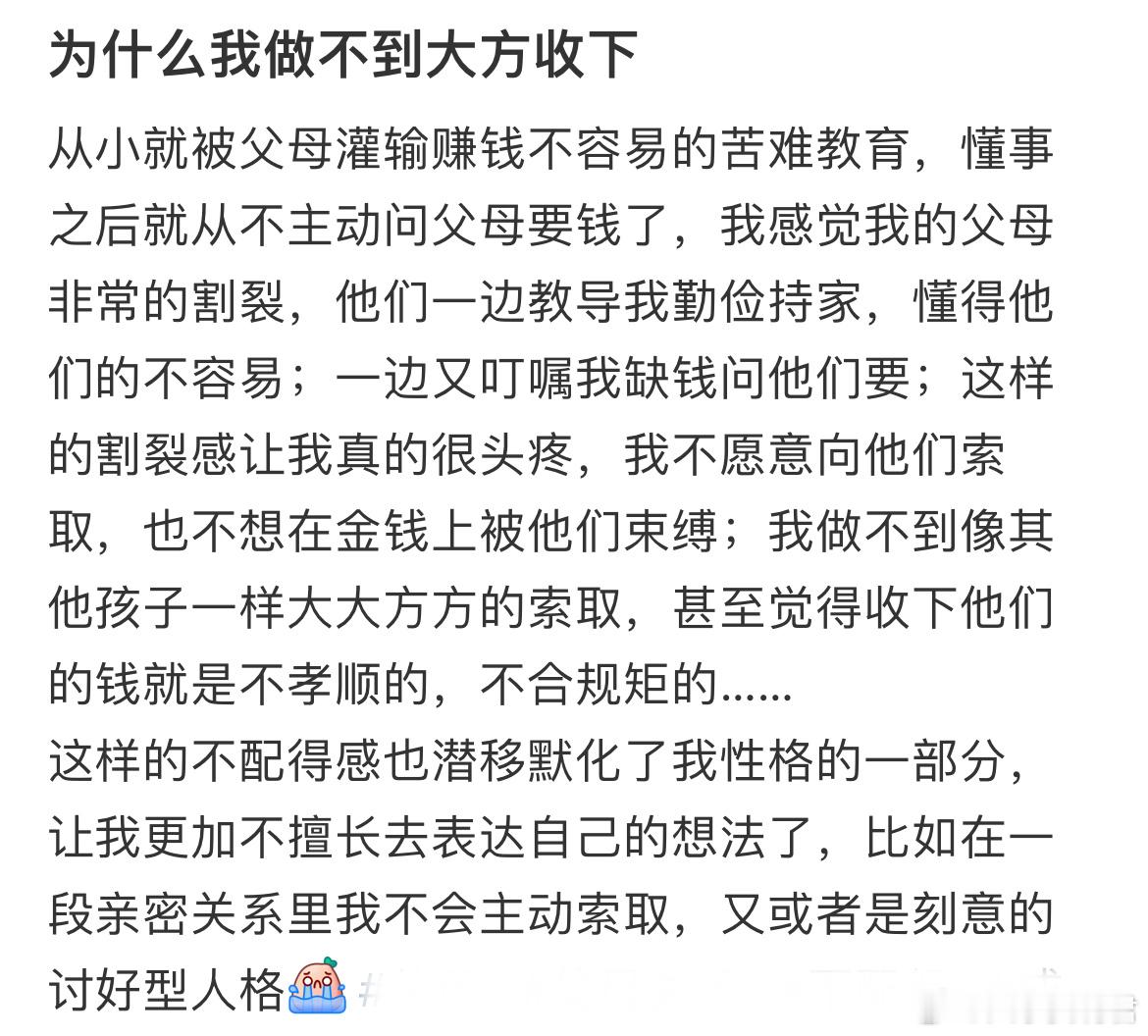 为什么我做不到大方收下​​​