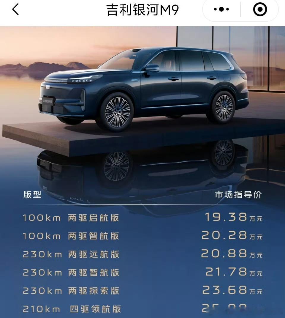 在周六的晚上，发布了一台19.38万起的全尺寸SUV。嗯，不内卷。大v聊车​​