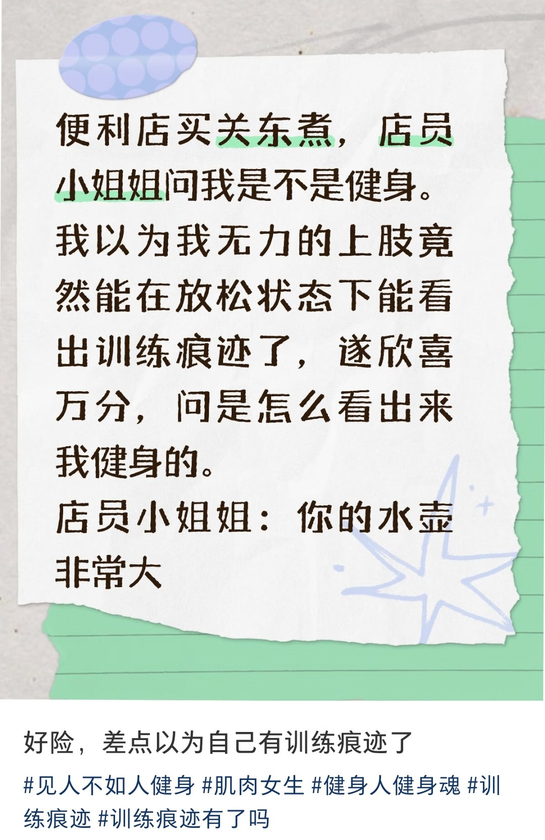 哈哈哈从哪里看出来我健身的，你的水壶很大[捂脸哭]​​​
