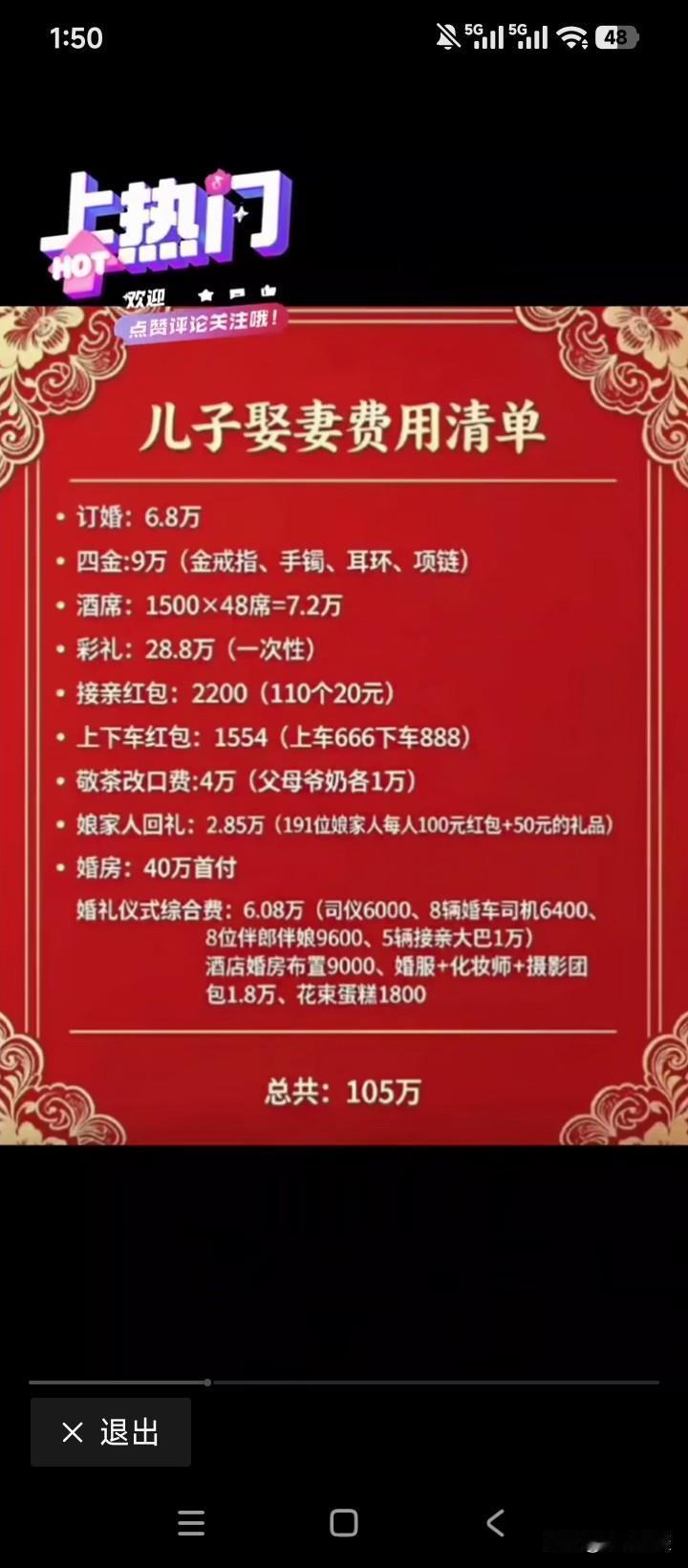这份婚礼费用清单，看上去平淡无奇，似乎是正常不过的行情，然而统笼下来一核算，费用