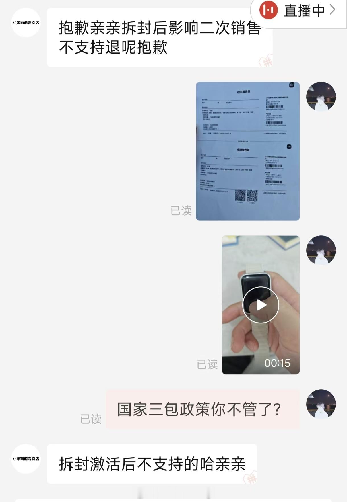 小米真恶心啊这波，拆封激活才能享受政策，出现质量问题让人先出店里搞检测报告，报告