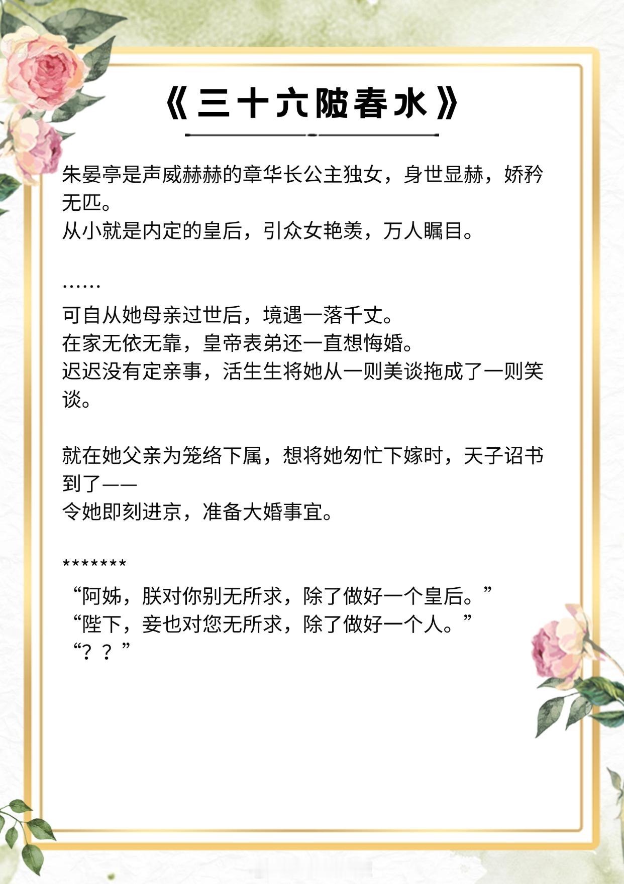 【超甜帝后文】他没有料到，有朝一日，竟宠她宠的丢不掉了。《三十六陂春水》作者：衣